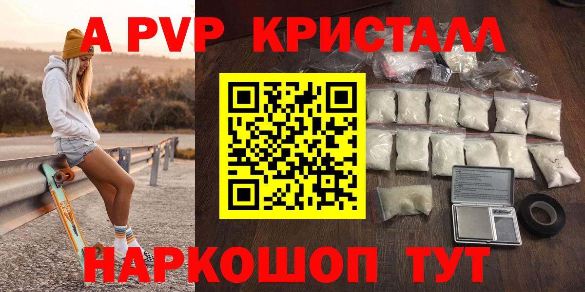 APVP СК  Вход с VPN  Корсаков  что такое наркотик  A PVP кристаллы  Alfa_PVP СК  Alfa_PVP 