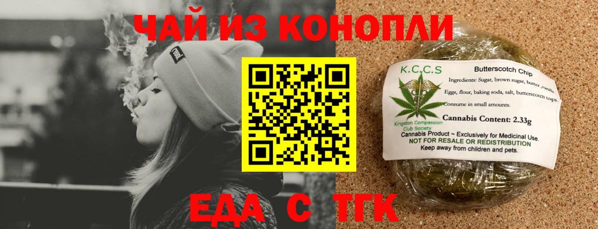 Еда ТГК марихуана  Вход с VPN  Корсаков 