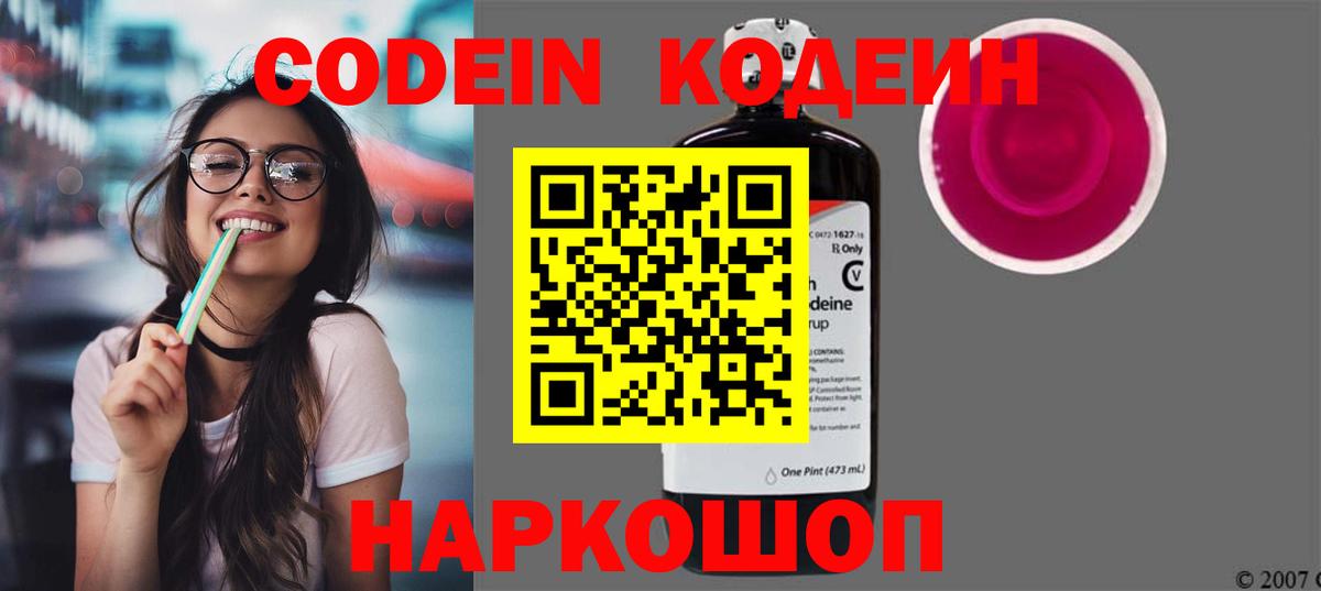 Codein Purple Drank  Вход с VPN  Корсаков  Codein Purple Drank 