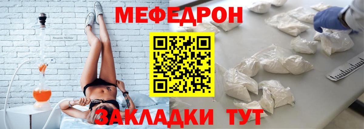 Мефедрон mephedrone  МЯУ-МЯУ мука  Корсаков  закладка  Вход с VPN 