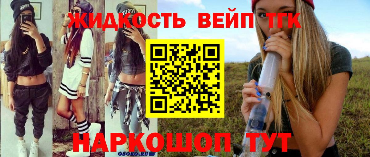 Дистиллят ТГК вейп Корсаков