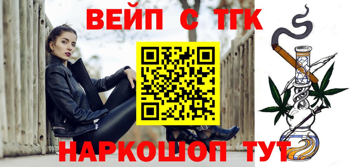 ТГК вейп  ТГК жижа  Корсаков  Вход с VPN 